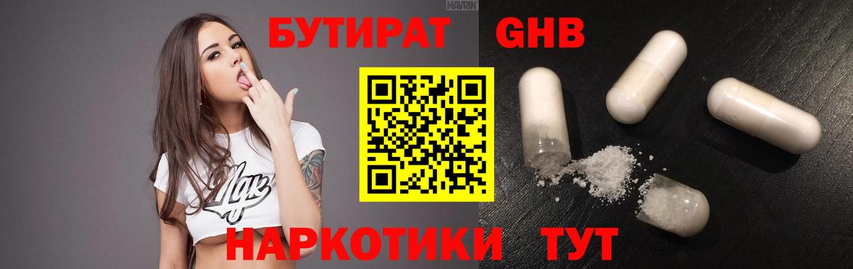 Кисловодск  Бутират Butirat  Вход с VPN 