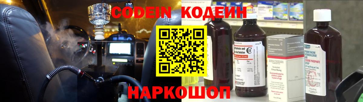 Кодеин Purple Drank  Кодеин напиток Lean (лин)  Вход с VPN  Кисловодск 