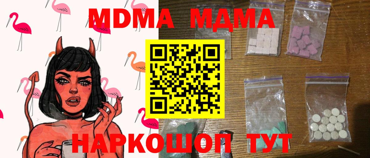 MDMA кристаллы Кисловодск