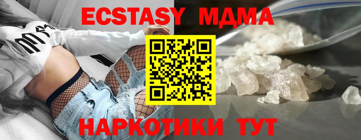 МДМА Molly  MDMA Molly  Вход с VPN  Кисловодск 