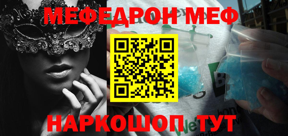 Меф мяу мяу кристаллы Кисловодск