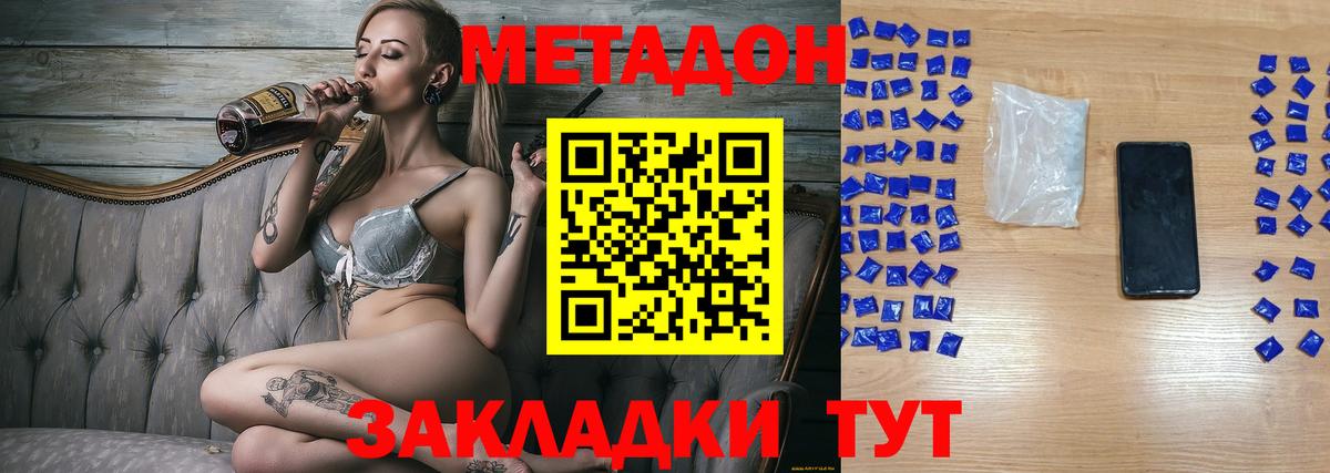 Метадон methadone  Метадон белоснежный  блэк спрут ONION  Вход с VPN  Кисловодск 