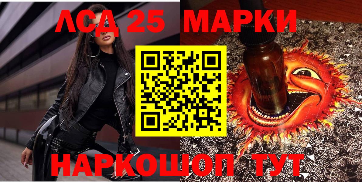 Кисловодск  Марки 25I-NBOMe 1,8мг  Вход с VPN 